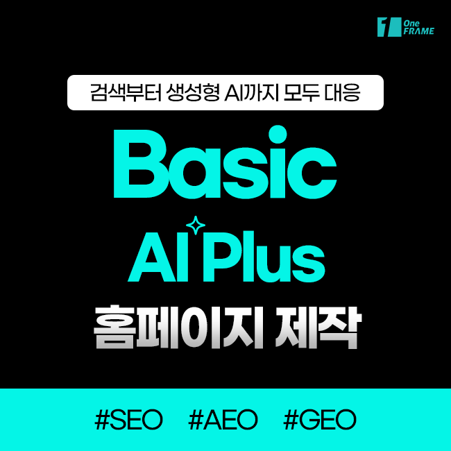 원프레임-Basic AI Plus