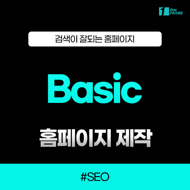 원프레임-Basic