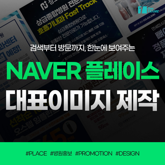 네이버 플레이스 병원소개 이미지 제작