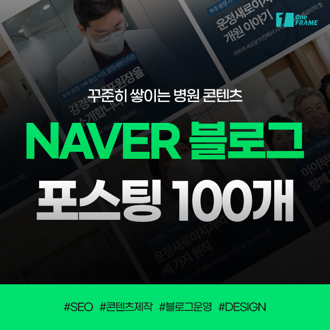 블로그 포스팅 (포스팅 100개)